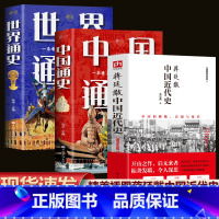 [正版]全3册 中国近代史蒋廷黻著中国通史世界通史吕思勉纲要2021版插图增强版专著学家理性讲述近代中国通史读物书中国