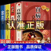 [正版]全4册 百病食疗大全中医彩土单方小方子民间偏方中医养生食谱调理四季家庭营养健康百科保健饮食养生菜谱食品胃病女性