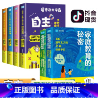 [全套7册]家庭教育的秘密+清北高效学习 [正版]抖音同款2册家庭教育的秘密温柔的教养父母的语言陪孩子走过小学六年初中三