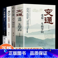 [正版]全4册 变通书籍受用一生的学问善于变通成大事者的生存与竞争哲学为人处世书籍做个圆滑的老实人企业管理员工培训