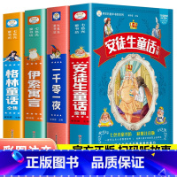 全4册 安徒生+一千零一夜+伊索寓言 [正版]全4册 安徒生+一千零一夜+伊索寓言+格林童话 世界经典儿童文学带拼音宝宝