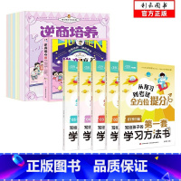 全13册 逆商培养+小学学习方法书 [正版]抖音同款全套8册逆商培养启蒙绘本0-10岁儿童逆商意识培养绘本原创绘本幼儿亲