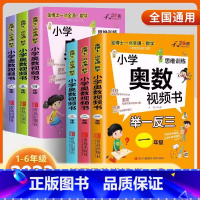 全6册 数学小学奥数视频书1-6年级 [正版]金博士一点全通数学小学奥数视频书1-6年级 思维训练一二年级三四五六竞赛