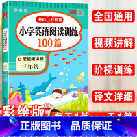 三年级英语阅读训练100篇 [正版]小学生英语阅读训练100篇 三年级四年级五年级六年级上下册人教版通用小学英语单词专项