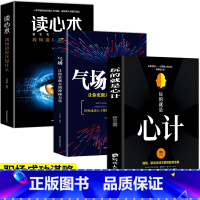 [正版]全3册 玩的就是心计+气场+读心术 我知道你在想什么做人要有心计做心机谋略城府书籍 职场人际心理学智慧谋略腹黑