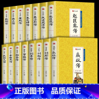 全15册 中国历代帝王传记 [正版]书籍 全15册 中国历代帝王传记 历史人物书籍皇帝全传秦始皇嬴政汉武帝传朱元璋武则天