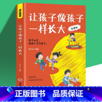 成长课堂-让孩子像孩子一样长大-彩图版 [正版]成长课堂-让孩子像孩子一样长大-彩图版 做温和坚定的父母放平心态把孩子当