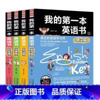 [正版]全4册 小学生英语书 我的第一本英语书会话篇/单词篇/句型篇/故事篇 英语学习书 小学英语阅读英语书籍英语口语