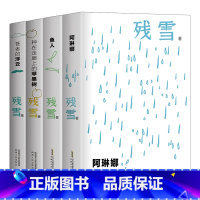 全4册 残雪作品精选集 [正版]全4册 残雪作品精选集夜光版 残雪中短篇小说自选集残血阿琳娜鱼人种在走廊上的苹果树苍老的