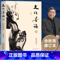 [正版]文化苦旅 修订本2019版 收录文化之痛文学散文行无疆当代文学小说书文学写给孩子们的文学必修课学生读物行者无疆