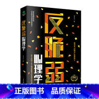 [正版]书籍 反脆弱心理学 50个方法8个测试唤醒你内在强大的力量服化解焦虑掌控恐惧调节羞耻降低敏感度提高抗压能力心理