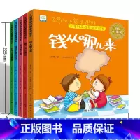 5册 儿童财商启蒙教育绘本 [正版]儿童财商启蒙教育绘本:学会计划很重要+管好零花钱+钱从哪儿来+钱也不是的+次去银行(