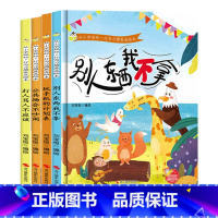 全4册 从小学规矩行为习惯养成绘本 [正版]别人东西我不拿 公共场合不吵闹 玩手机的计划表 打人骂人不应该 从小学规矩行