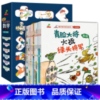 全12册 藏在童话里的数学 [正版]奇妙的数学--儿童数学应用启蒙绘本(套装全8册)3-5 6-8岁火车头的次旅行好玩的