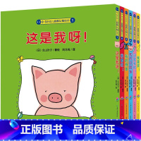 全6册 0-3岁幼儿自我认知绘本 [正版]全套6册 0-3岁幼儿自我认知绘本全6册粉红小猪幼儿园宝宝色彩认知故事书这是我