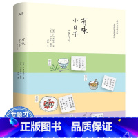 [正版] 有味小日子生活品味艺术美食日广田千悦子著日本东京厨房四季美食懒人的日式居酒屋肉料理全书寻找记忆中饭的隐味书籍