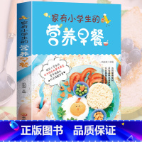 [正版]家有小学生的营养早餐/6--12岁儿童花式长高食谱书籍制作教程大全家常做菜烹饪中式面点书籍大全一日三餐养生粥菜