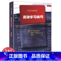 [正版]口袋本高效学习技巧 巴朗口袋指南如何学习阅读刻意学习如何从新手到大师学习之道练习的心态持续行动让你的人生逆袭书