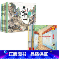 全11册 家风故事+ 水墨经典故事愚公移山 [正版]中华家风故事传统美德绘本5册大憨熊儿童绘本2-3-4-5-6岁幼儿园