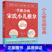 [正版]一学就会的宋氏小儿推拿//宋世昌零基础从零开始学小儿推拿按摩虎妈的温揉一学就会书籍