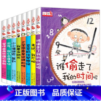 全8册 上学就看系列 [正版]上学就看系列 谁偷走了我的时间呢彩图注音版小学生一二年级阅读课外书时间管理书籍儿童行为习惯