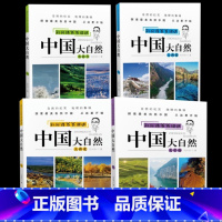 全4册 刘兴诗爷爷讲述中国大自然 [正版]刘兴诗爷爷讲述中国大自然 大中南+大西北+大西南+大北方自然地理百科7-12岁