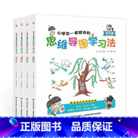 全4册 小学生一看就会的思维导图学习法:作文篇+数学篇+语文篇+英语篇 小学通用 [正版]全4册小学生一看就会的思维导图