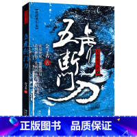 [正版]大唐乘风录之:五虎断门刀 金寻者 著/新武侠小说雪中悍刀行楚留香传奇孤星传江湖异人传七剑下天山无影夺