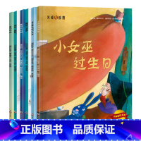 [正版]大憨熊幼儿魔法世界绘本全6册丢三落四的小女巫魔法大扫除魔法学徒小女巫过生日晚安露娜0-3 5-6岁儿童书籍周岁