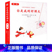 [正版]你是我的好朋友·辑(全7册)(法)伊莎贝拉·吉贝尔(Isabella Gibert) 文/图; 著作 绘本 少