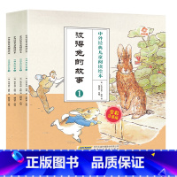 彼得兔的故事 彩图注音版 [正版]全4册 彼得兔的故事绘本全集 中外经典儿童阅读绘本小兔彼得互动故事经典故事全集彼得兔和