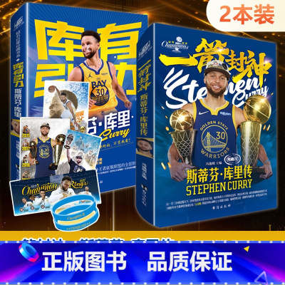 一箭封神+库有引力 斯蒂芬库里传记 [正版] 两本装 NBA特刊杂志2023年11月上+11月下 快船神奇四侠赠球星