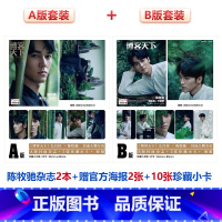 A+B版 博客天下 陈牧驰+赠官方海报2张+10张珍藏小卡 [正版] 精品购物指南 陈牧驰封面+赠6张随机小卡+2张