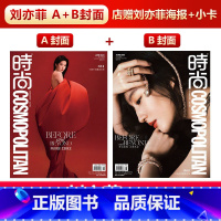 两本装 时尚伊人23年6月刘亦菲A+B封面+店赠海报+小卡 [正版]时尚COSMO伊人杂志11月王雯琴/10月倪妮/刘诗