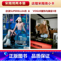 两本装 欣漾+VOGUE服饰与美容 宋雨琦封面+店赠小卡 [正版] VOGUE 3月 含 aespa 宁艺卓内页17