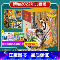 博物2022全年典藏盒装版+店赠文摘类杂志随机一本+博物笔记本 [正版]熊专题博物杂志2023年11月/期 (另有2