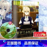 [正版]!紫罗兰永恒花园 资料设定集 画册动漫周边京都动画新番 紫罗兰永恒花园 资料设定集