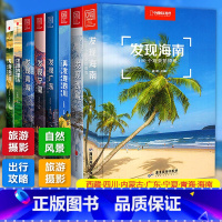 中国国家地理发现系列套装8册 [正版]中国国家地理发现系列套装8册 100个观景拍摄地 海南/西藏/四川/内蒙古/广东/