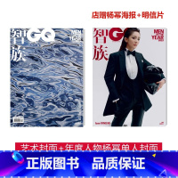 2023年12月 杨幂封面+店赠杨幂海报明信片 [正版]智族GQ杂志2023年12月 流动封面 年度人物封面 费翔/杨幂