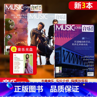 [正版] 三本装 MUSIC LOVER音乐爱好者杂志2023年8+9+10月 赠音乐光盘