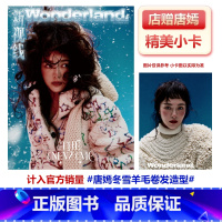 [正版]新视线 10月 唐嫣封面+店赠小卡 新视线Wonderland杂志2023年10月 十月期刊 唐嫣冬雪羊毛卷发