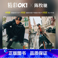 A+B版 OK精彩309期 陈牧驰+赠官方海报6张+明信片18张+小卡4张 [正版]精彩OK 309期 陈牧驰A/B封面