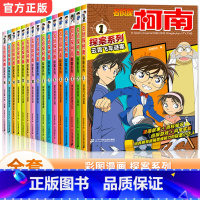 [共16册]名侦探柯南"探案系列1-16册 [正版] 10本装 名侦探柯南92+93+94+95+96+97+98+