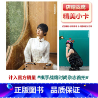 [正版]时尚COSMO 十一月 含棋手战鹰内页6P 时尚伊人杂志2023年11月刊 战鹰 曹莹莹内页6P 王雯琴封面