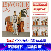 官方版 VOGUE+10月 龚俊封面+赠官方明信片4张 [正版]VOGUE+10月 龚俊封面+赠明信片4张 计入销量 飞