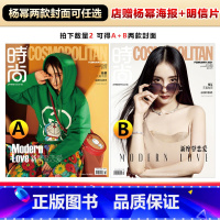 [正版] 时尚COSMO 含尚九熙内页 杨幂A/B双封面可选 店赠杨幂海报+明信片+飞机盒包 计入销量 时尚伊人C