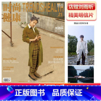 时尚健康21年7月刘雨昕封面+店赠明信片 [正版] THE9 刘雨昕封面 店赠刘雨昕明信片+飞机盒包 计入销量 时尚