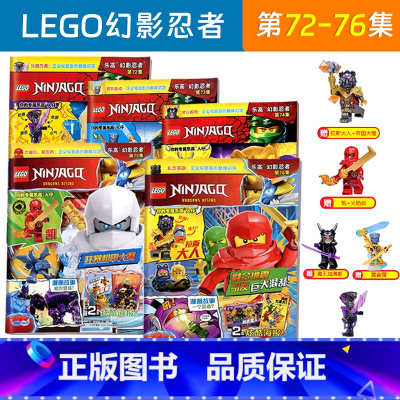 5本装 第76+75+74+73+72集 [正版] 赠拉斯大人+帝国大锤 LEGO乐高幻影忍者杂志76集/75集赠