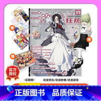 [正版] 二次元狂热杂志 总第173期 赠偶像大师百万现场台历白圣女与黑牧师塞西莉亚纸模+动漫海报