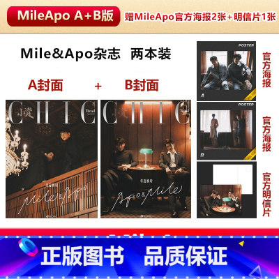 A+B版小资风尚4月MileApo+赠官方海报AB+明信片 [正版] CHIC小资风尚杂志4月 MileApo封面A